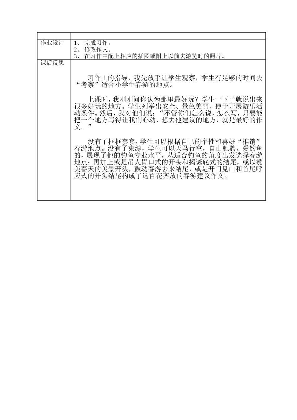 习作一 (2)_第2页