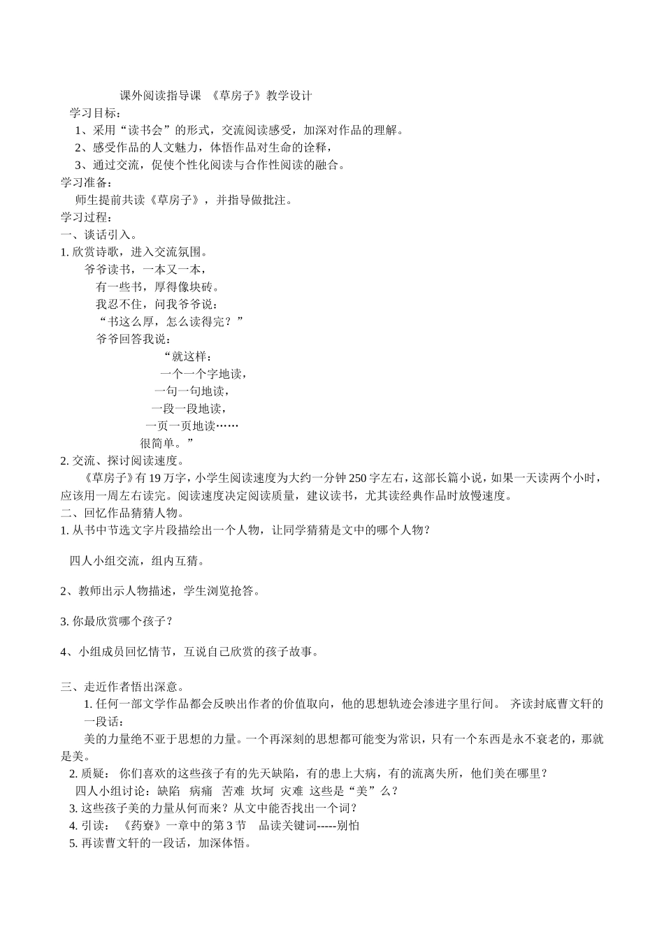 小王子阅读教案_第1页