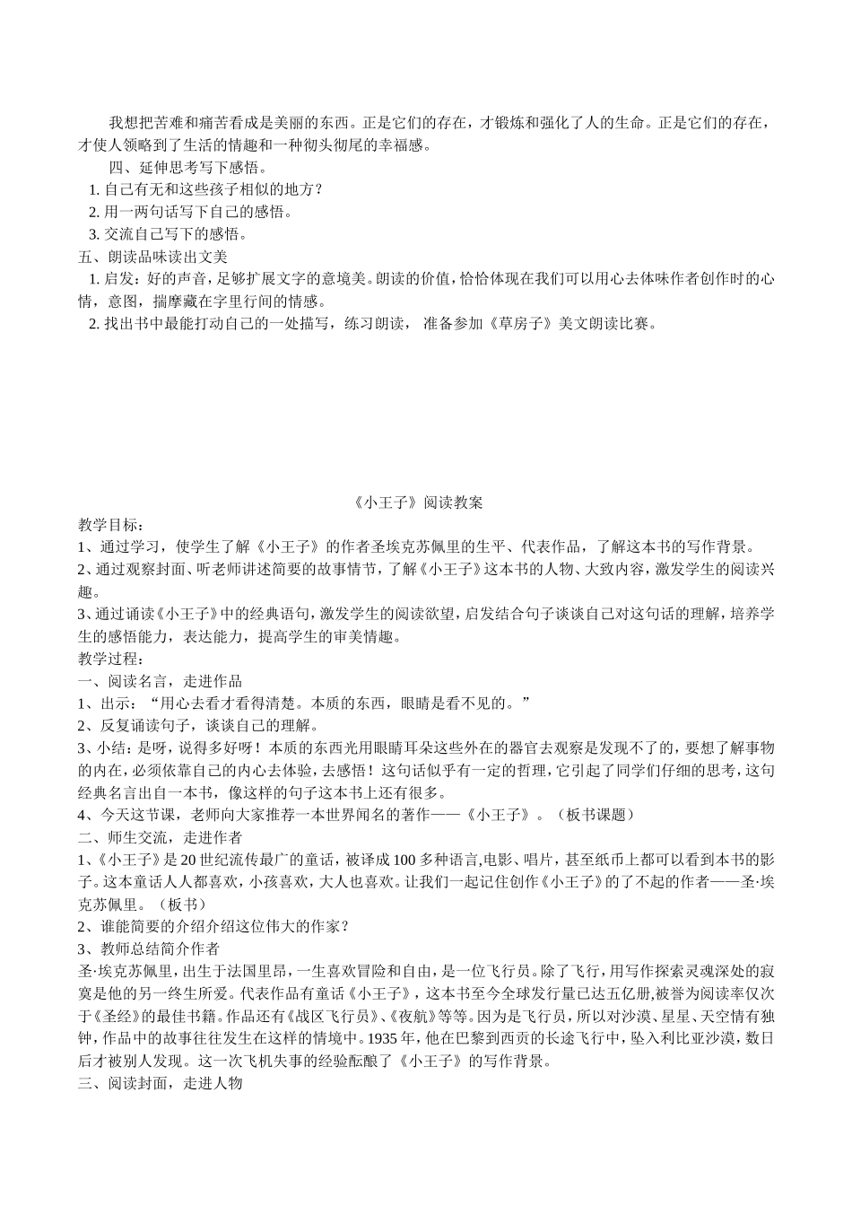 小王子阅读教案_第2页