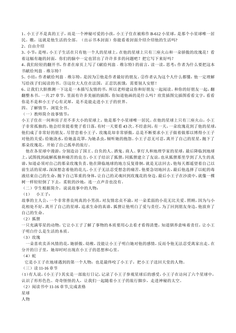 小王子阅读教案_第3页