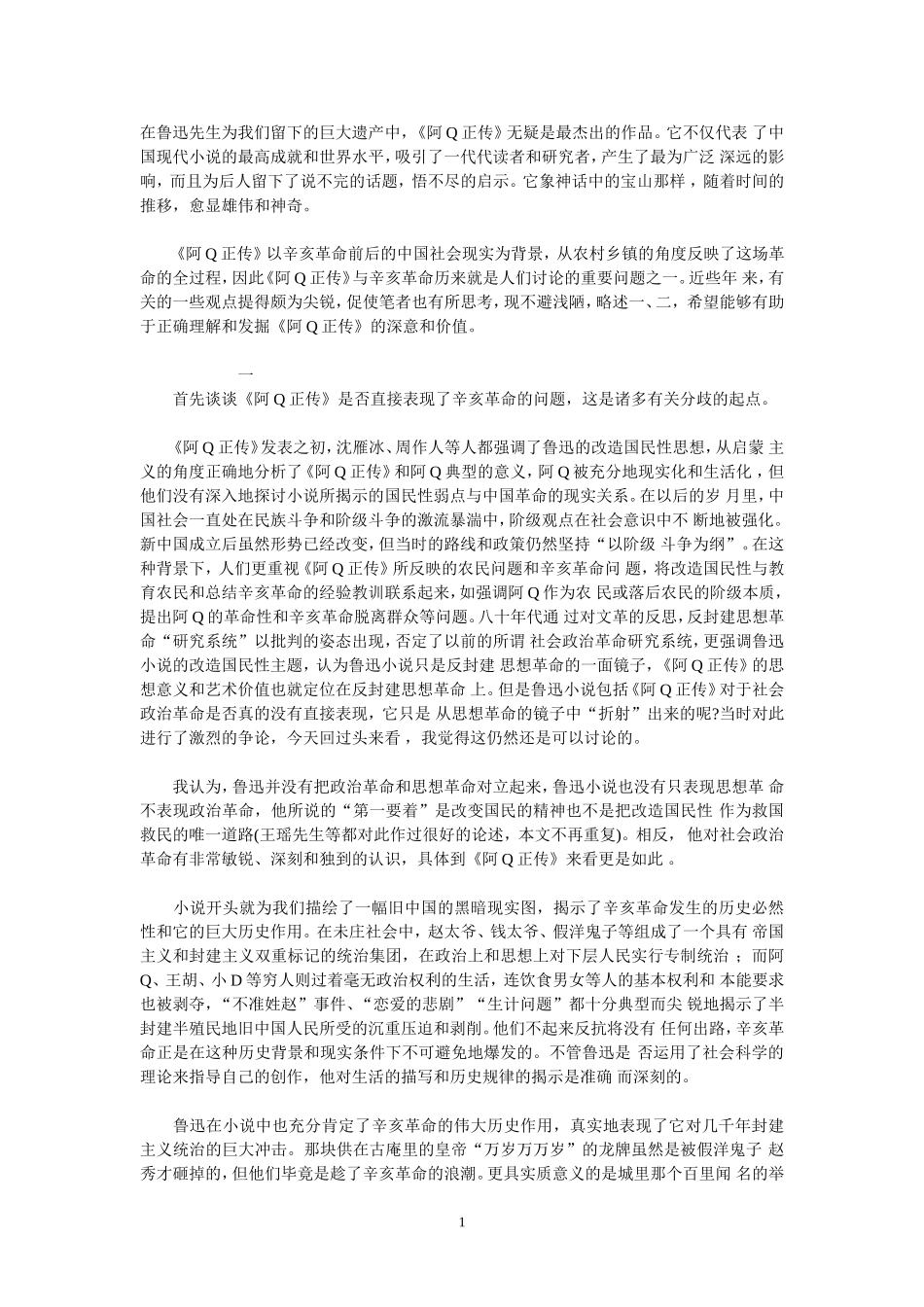 在鲁迅先生为我们留下的巨大遗产中2_第1页