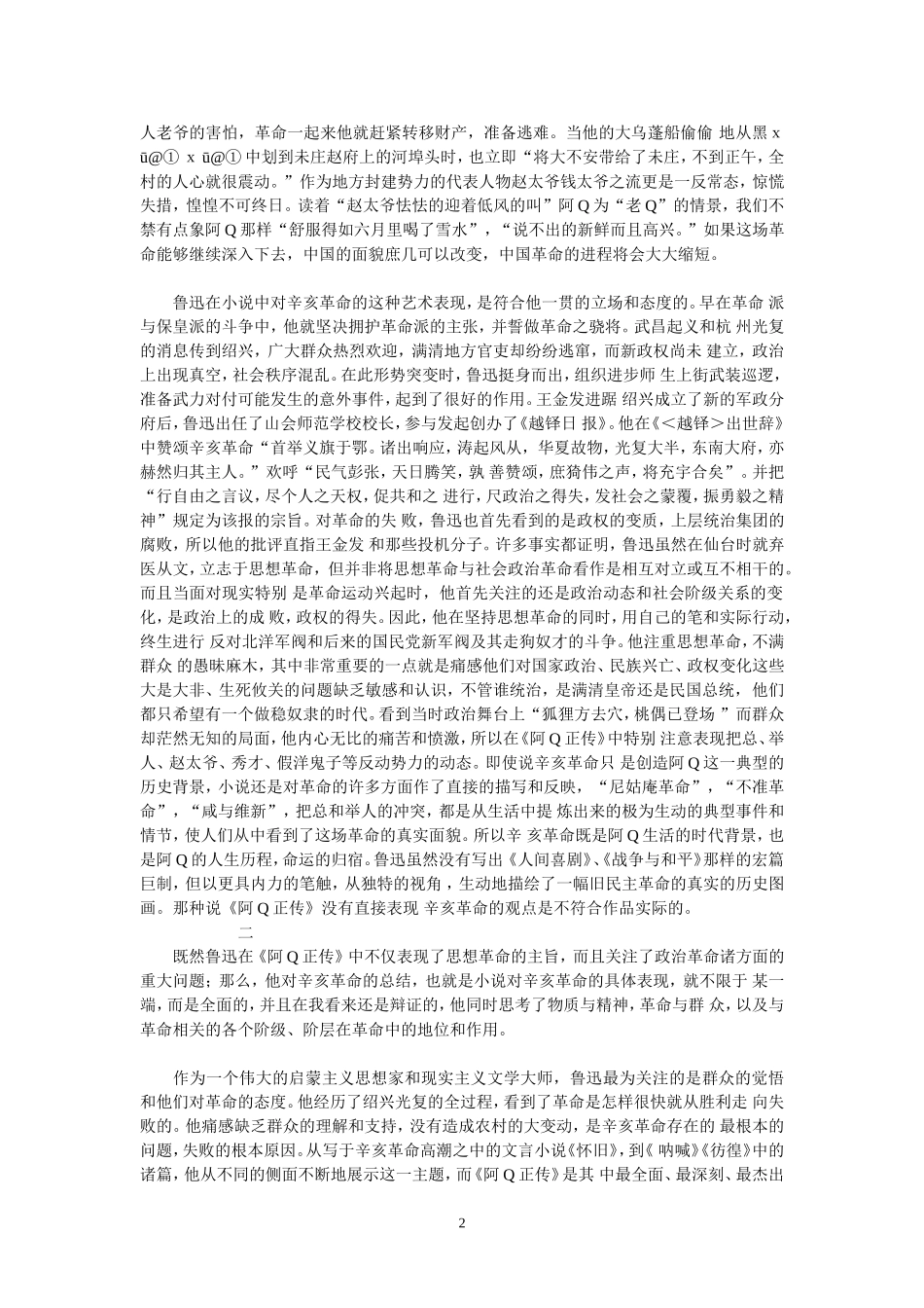 在鲁迅先生为我们留下的巨大遗产中2_第2页