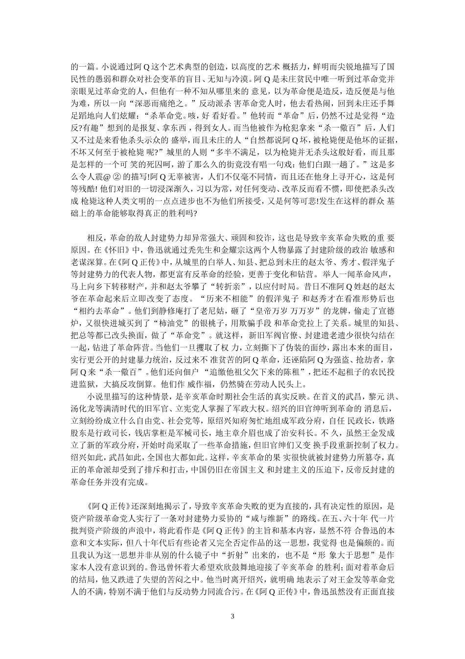 在鲁迅先生为我们留下的巨大遗产中2_第3页