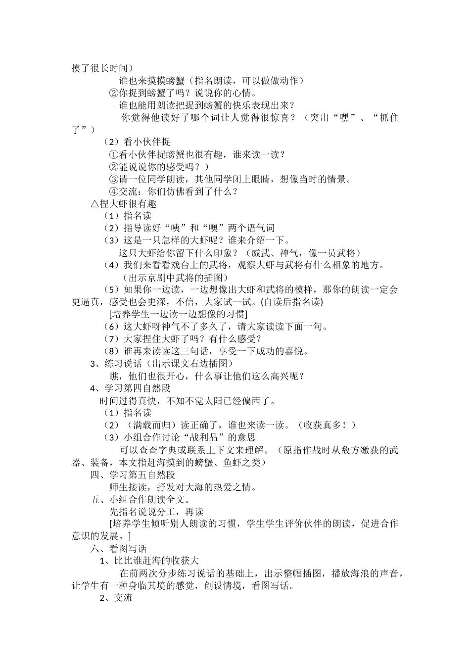 《赶海》第二课时教学设计_第2页