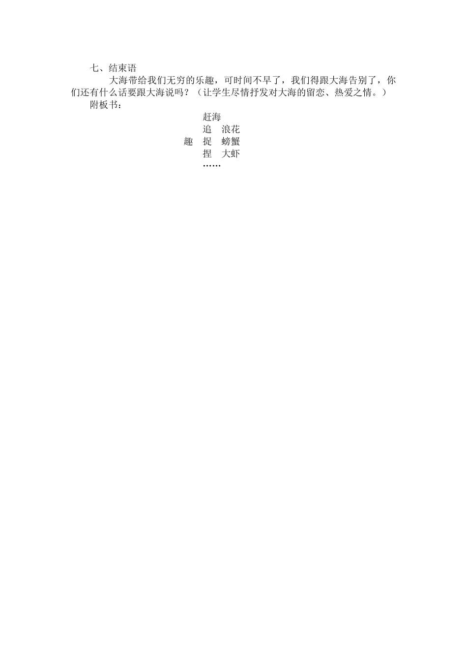 《赶海》第二课时教学设计_第3页