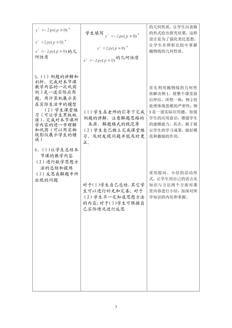 《抛物线的几何性质》教学案_第3页