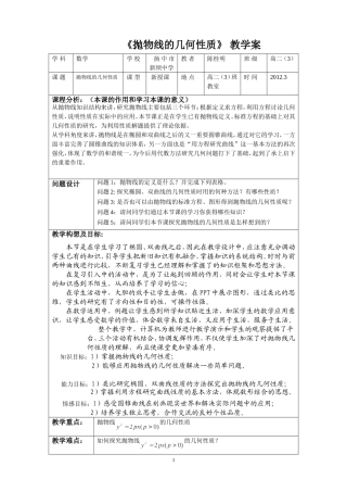 《抛物线的几何性质》教学案