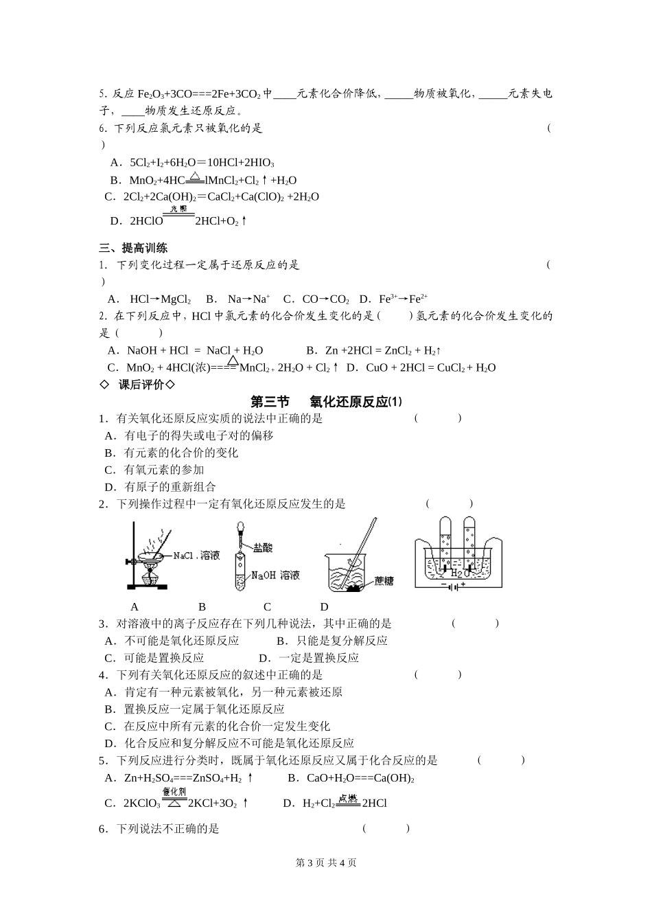 氧化还原反应 (2)_第3页
