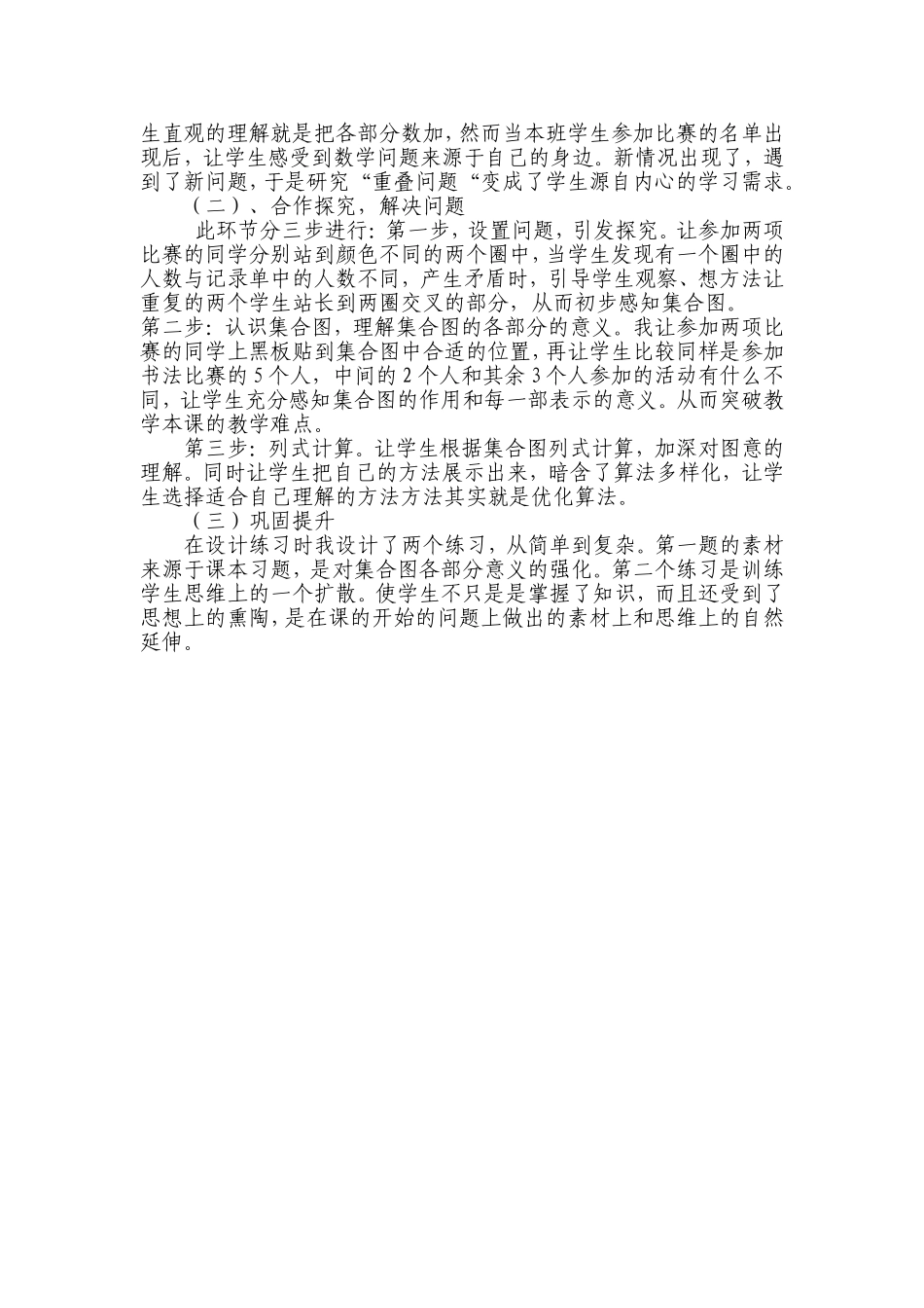 《重叠问题》的说课稿_第2页