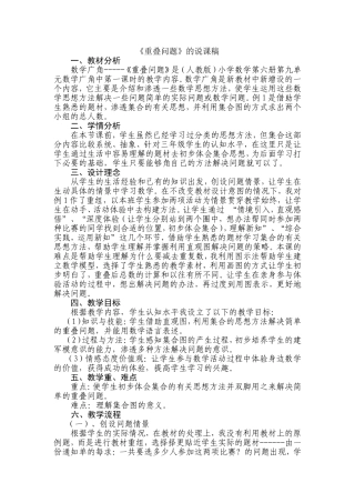 《重叠问题》的说课稿