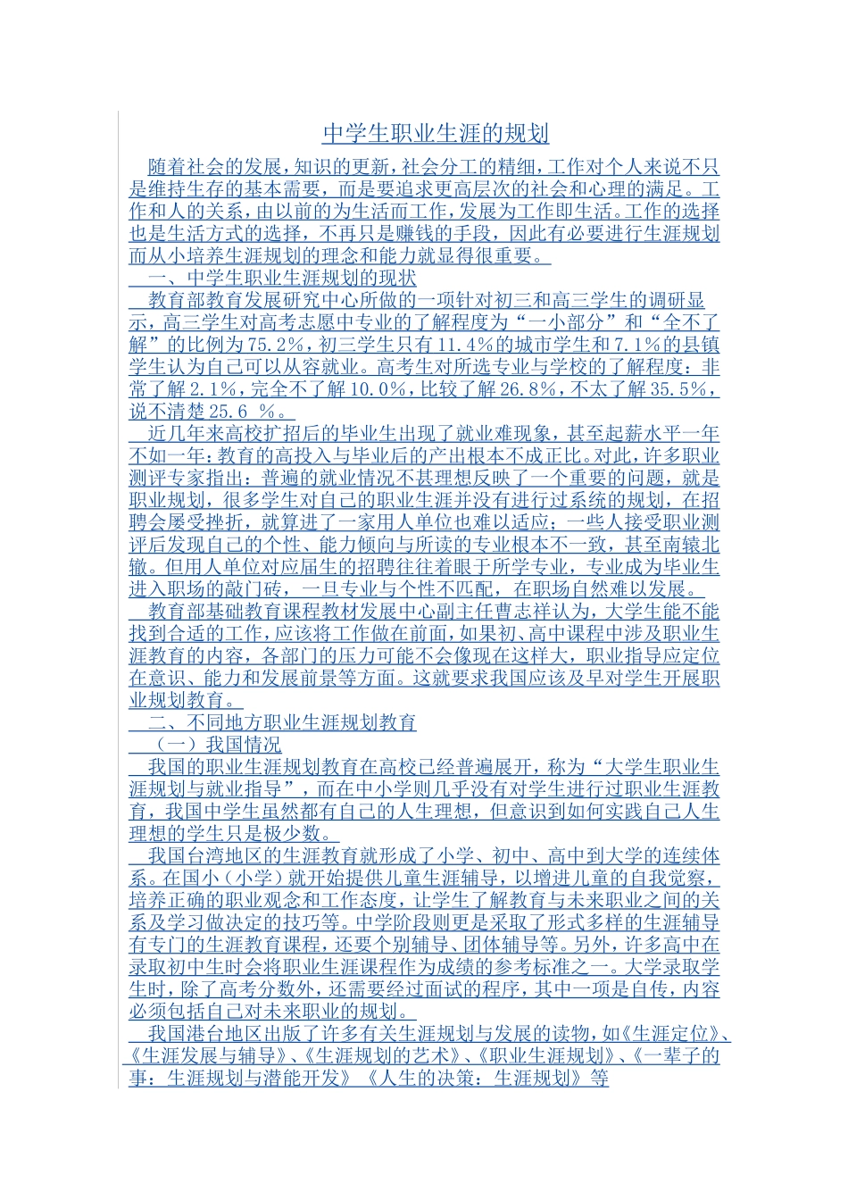 中学生职业生涯的规划_第1页