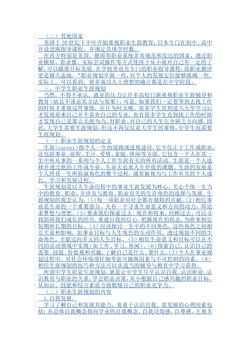 中学生职业生涯的规划_第2页