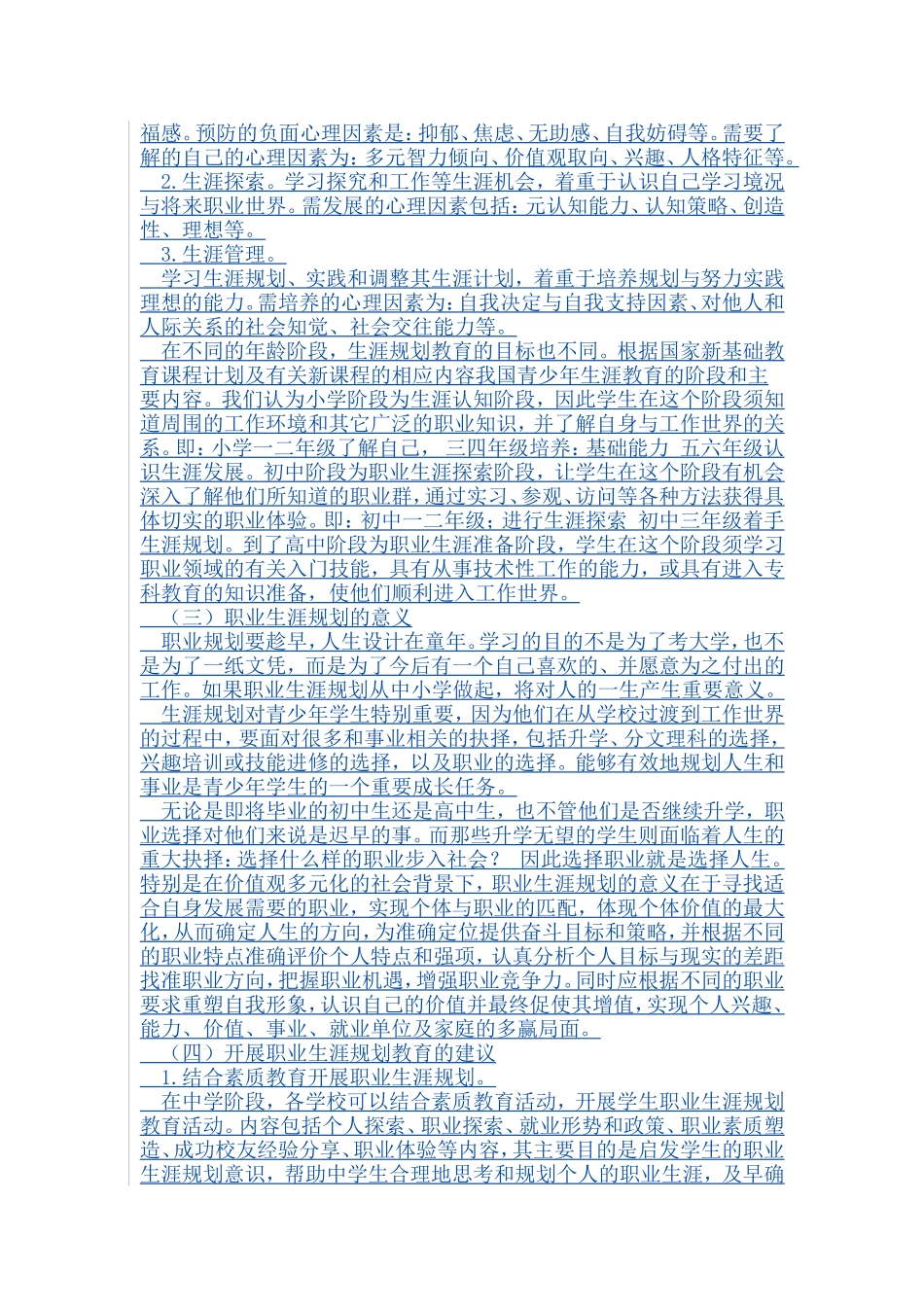 中学生职业生涯的规划_第3页