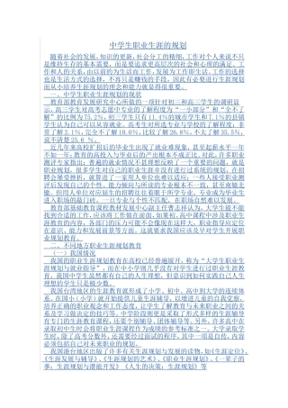 中学生职业生涯的规划