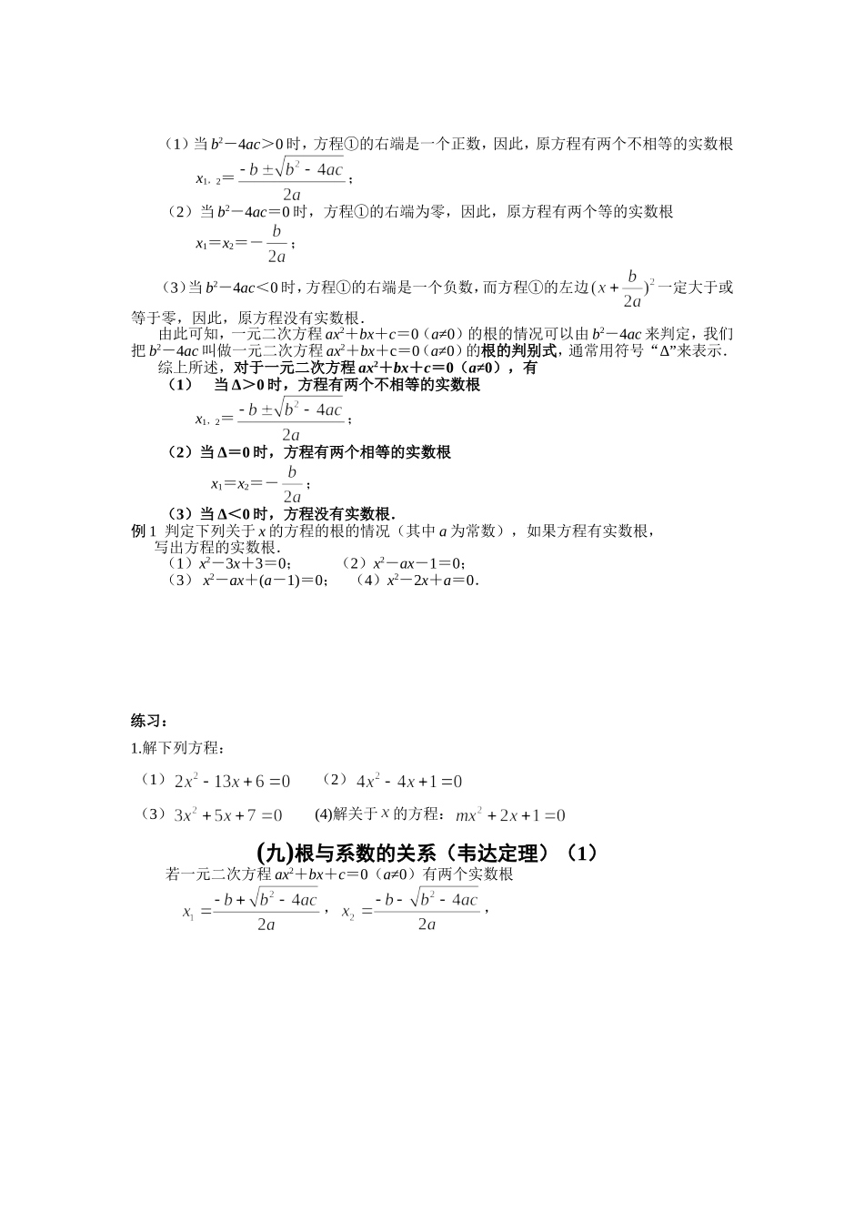 初高中衔接11_第1页