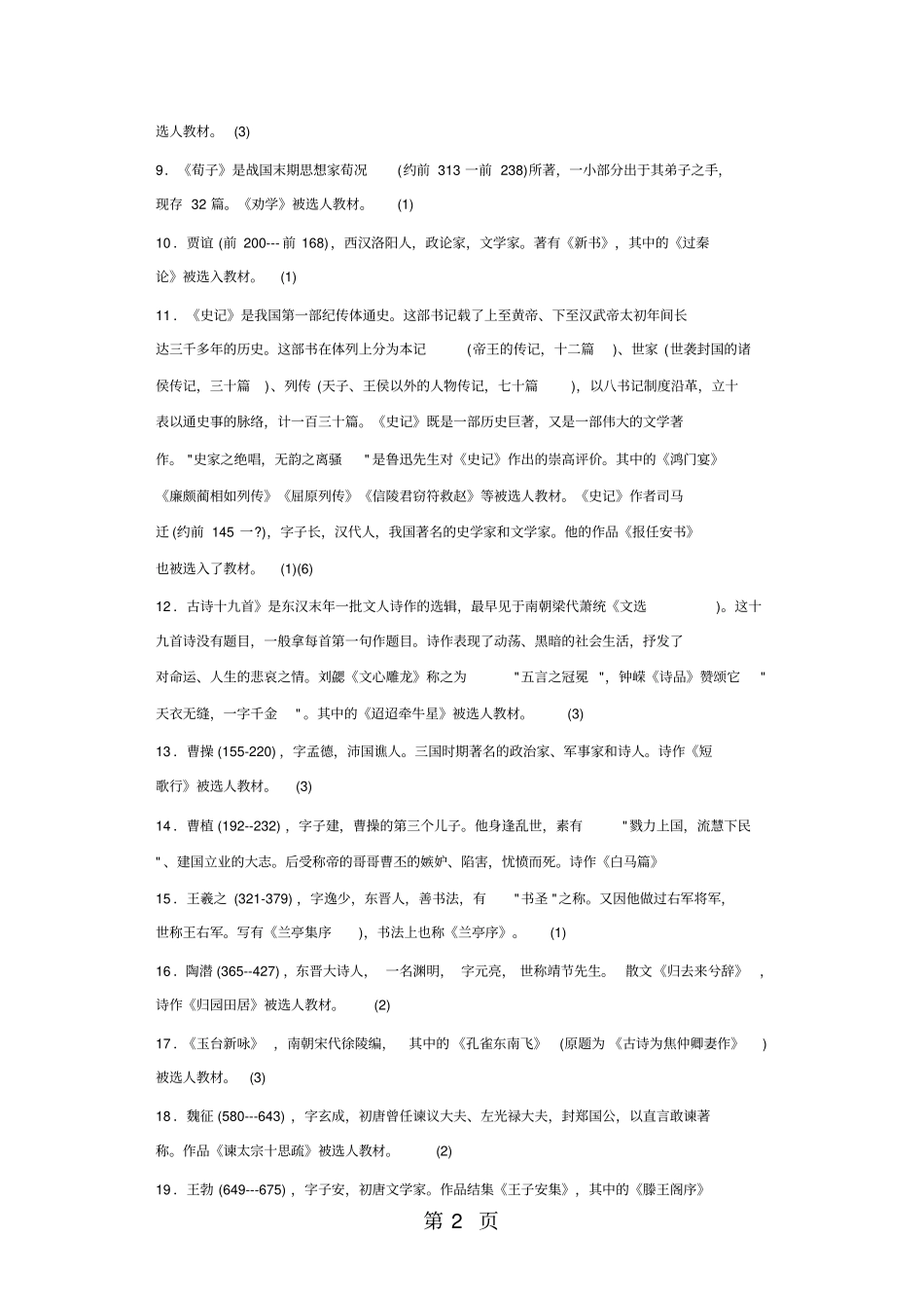 人教版高中文学常识最新学习文档_第2页