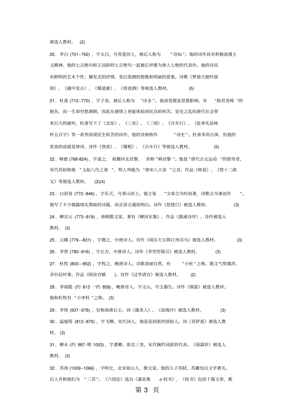 人教版高中文学常识最新学习文档_第3页
