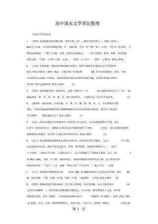 人教版高中文学常识最新学习文档