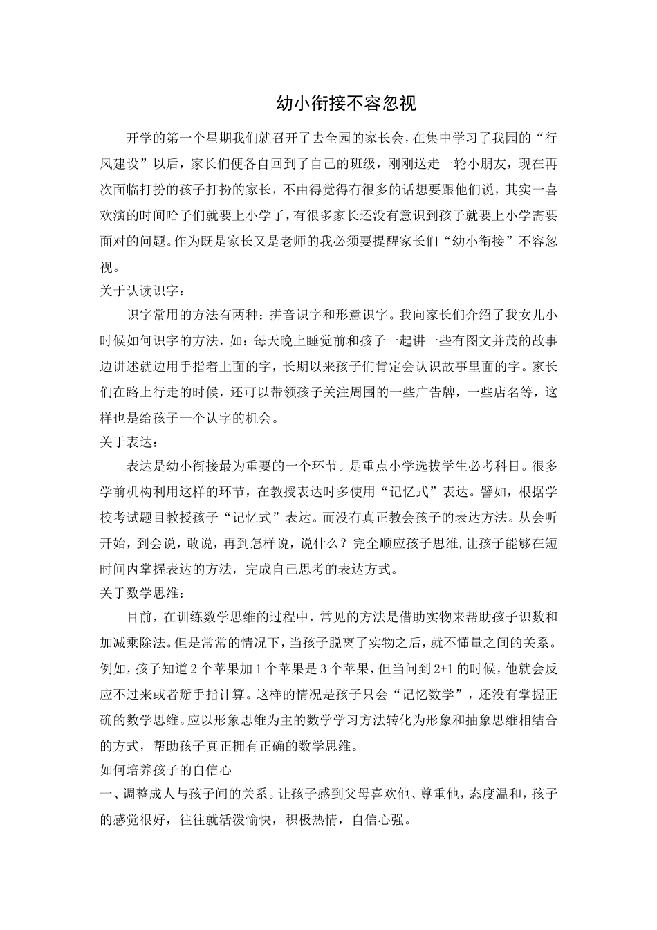 幼小衔接不容忽视_第1页