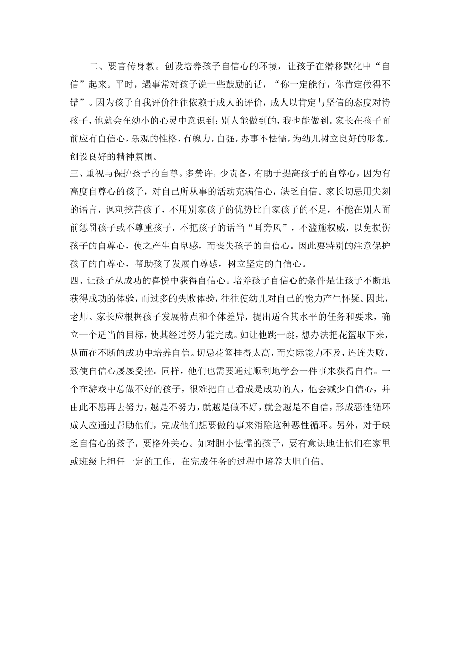 幼小衔接不容忽视_第2页