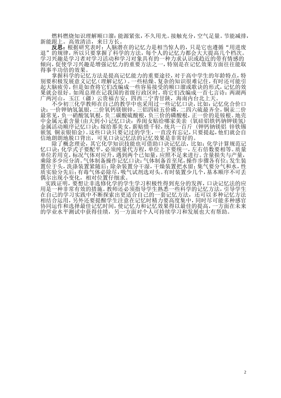 口诀记忆法必修化学教学应用_第2页