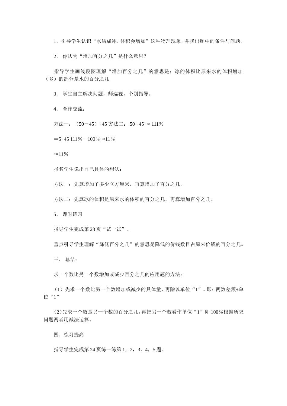 百分数的应用教学设计_第2页