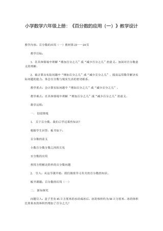 百分数的应用教学设计