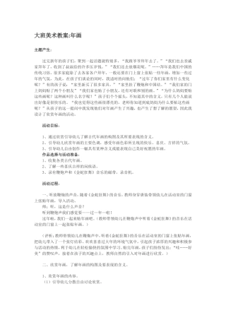 大班美术教案年画