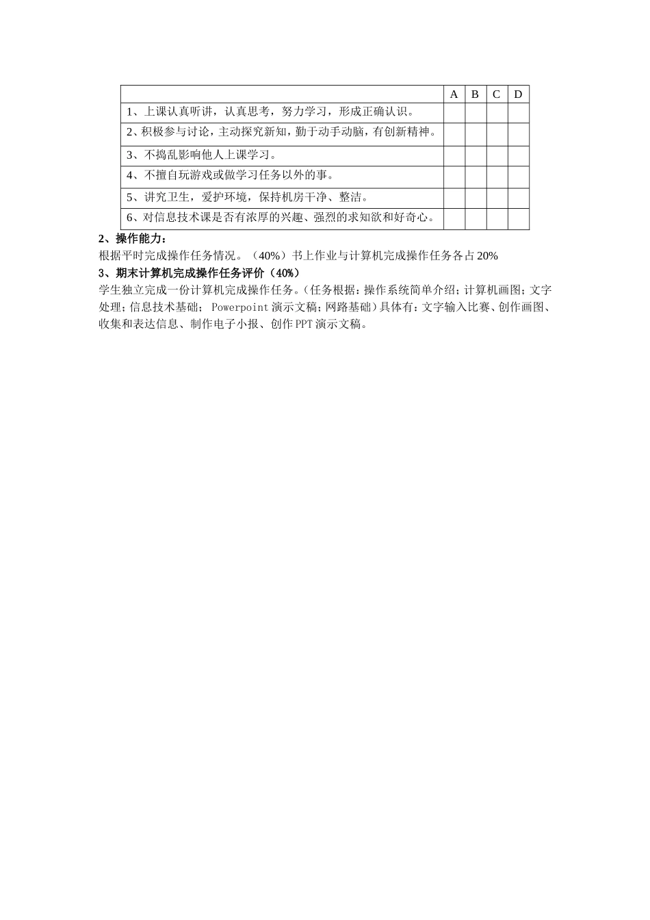 扬名中心小学信息技术学科知识、能力评价方案_第3页