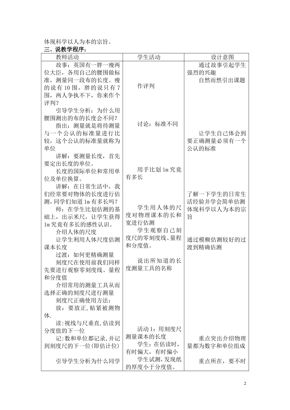 八年级物理(沪科版)长度和时间的测量说课稿_第2页