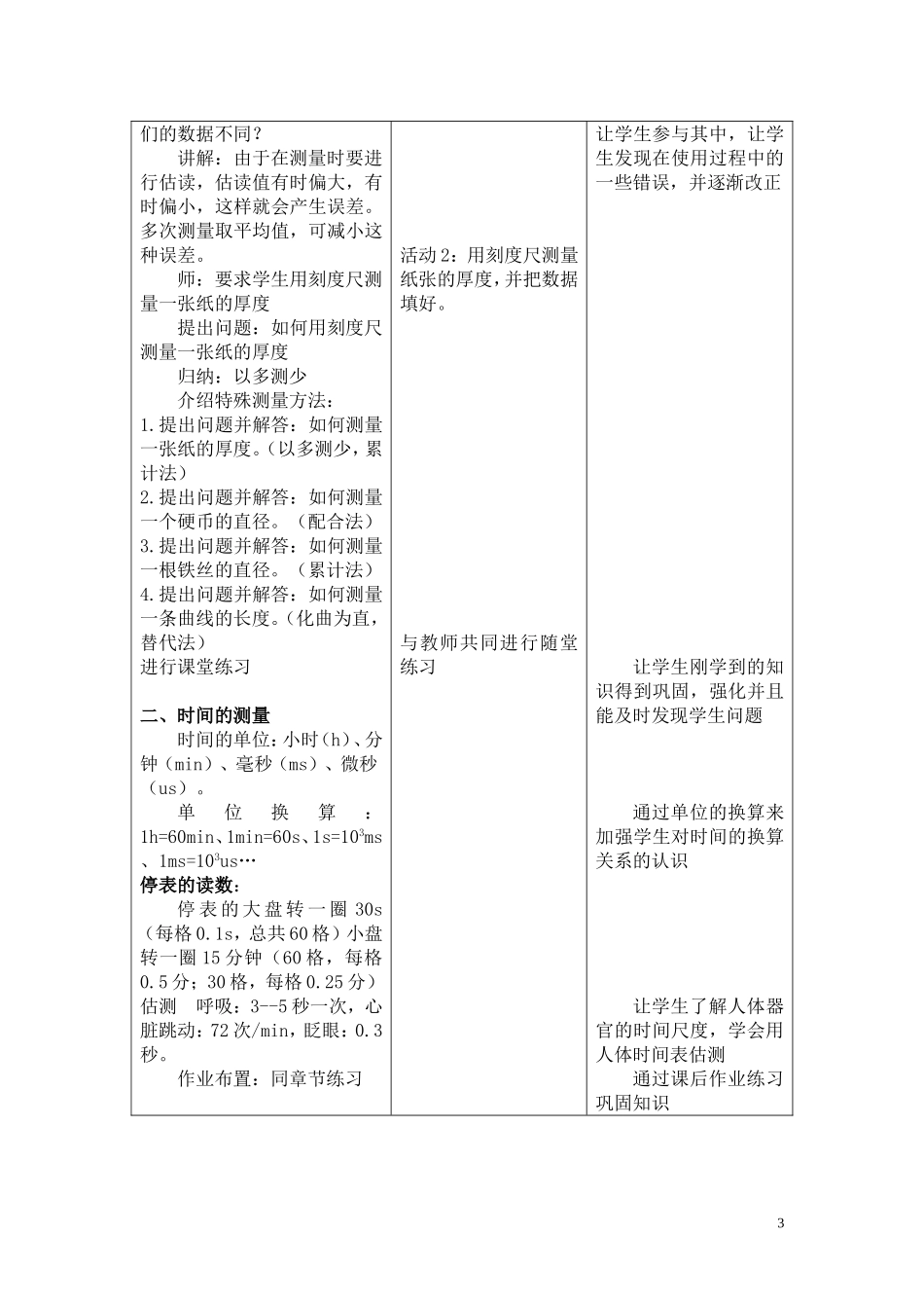 八年级物理(沪科版)长度和时间的测量说课稿_第3页