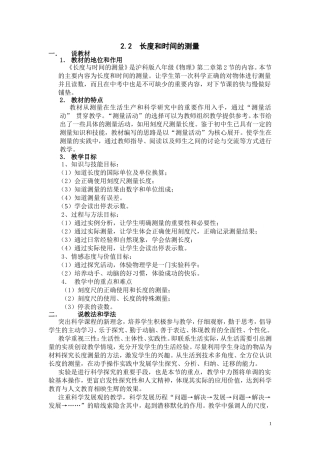 八年级物理(沪科版)长度和时间的测量说课稿