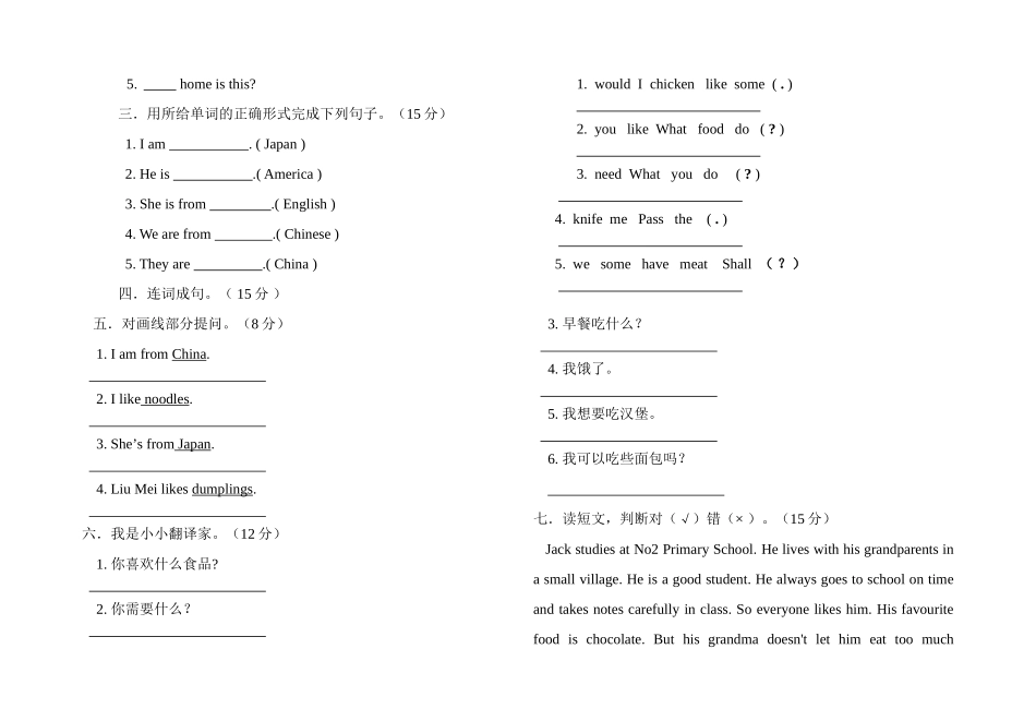 五英第四单元测试卷_第2页