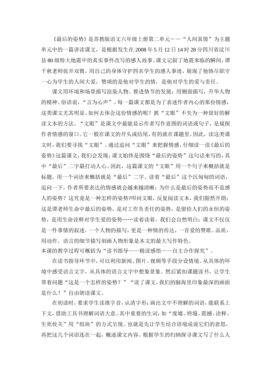 最后的姿势 (3)_第1页