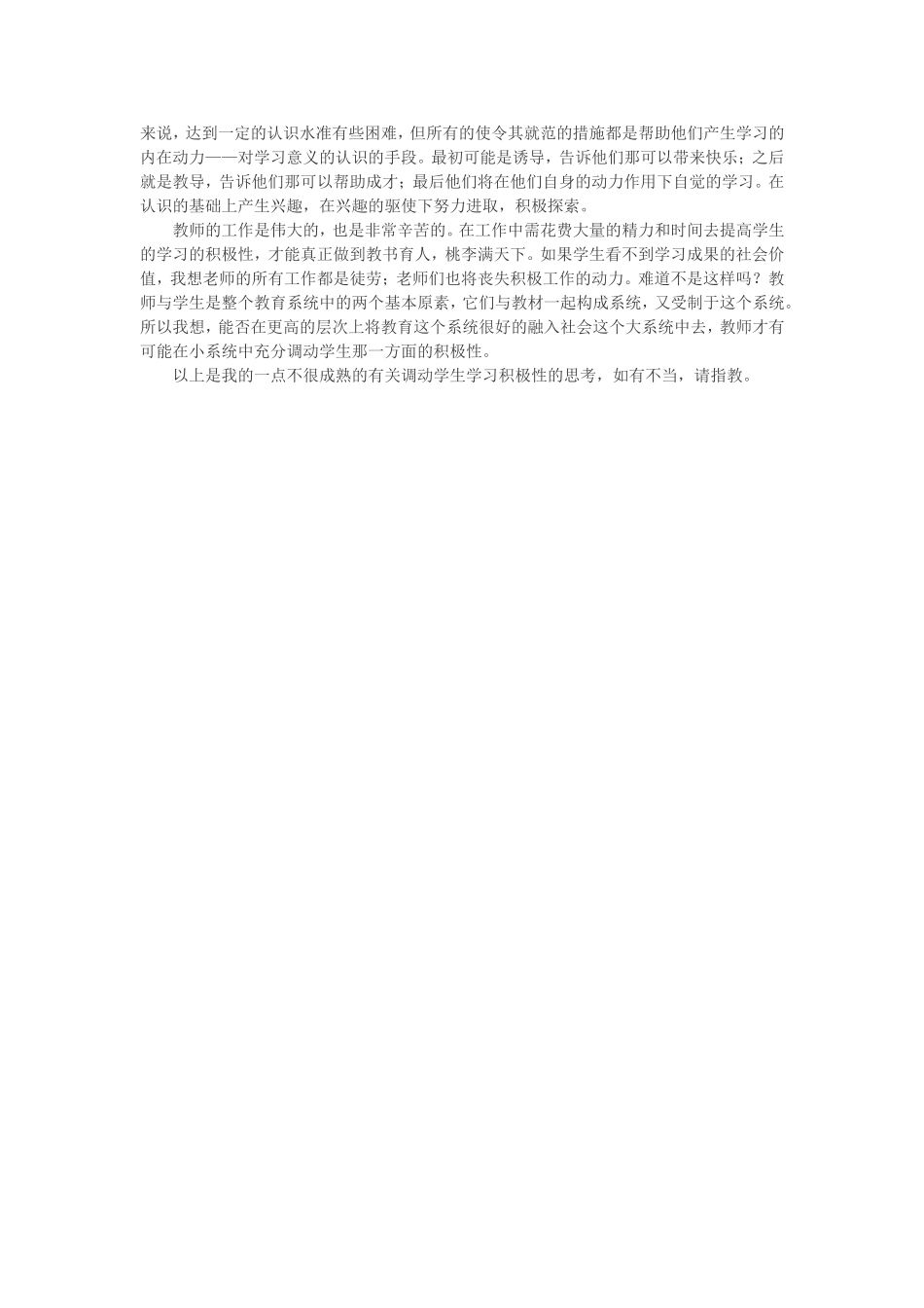 如何提高学生的学习积极性_第2页