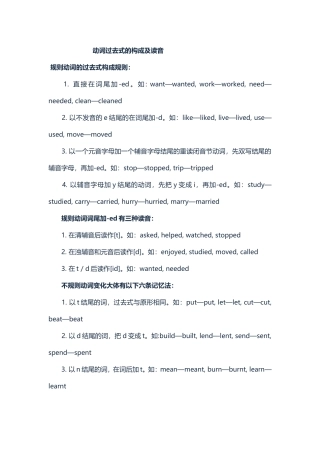 动词过去式的构成及读音