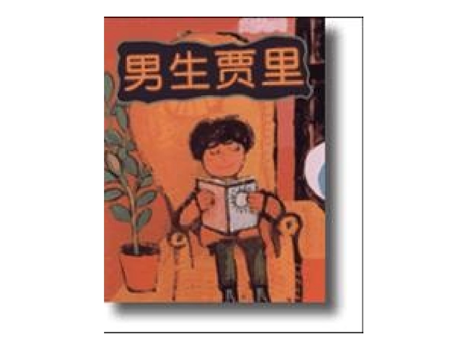 《伟人细胞》课件_第2页