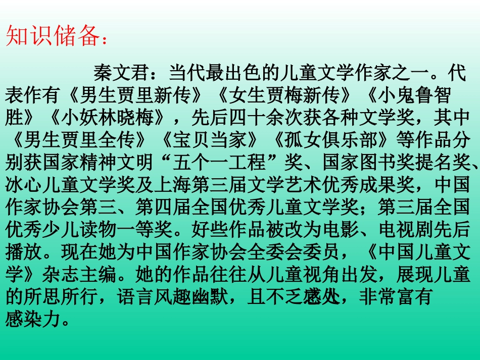 《伟人细胞》课件_第3页