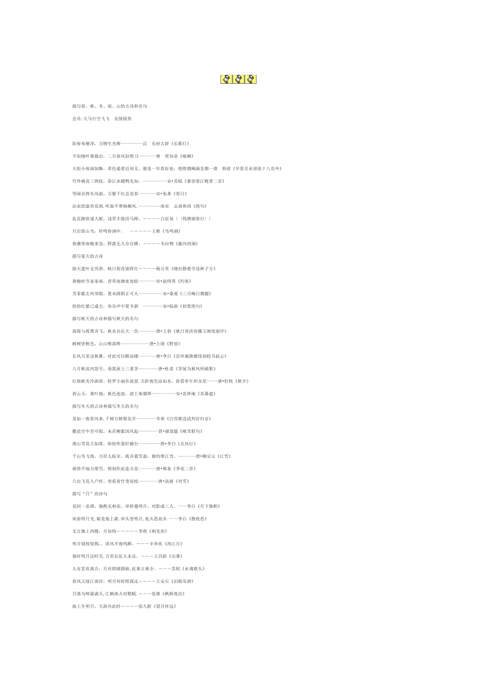 描写春、秋、冬、雨、山的古诗和名句_第1页