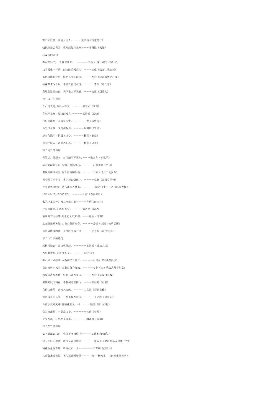 描写春、秋、冬、雨、山的古诗和名句_第2页