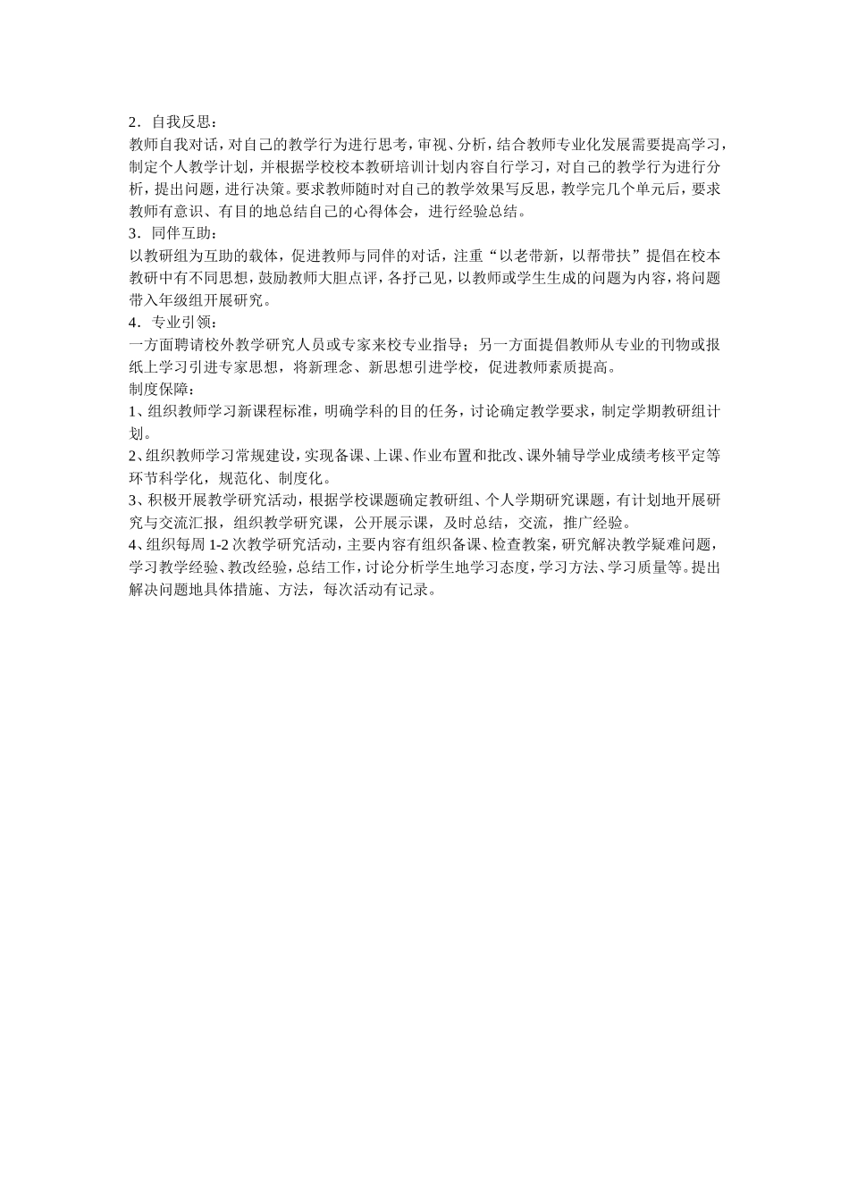 小学六年级语文教研组校本教研活动方案_第2页