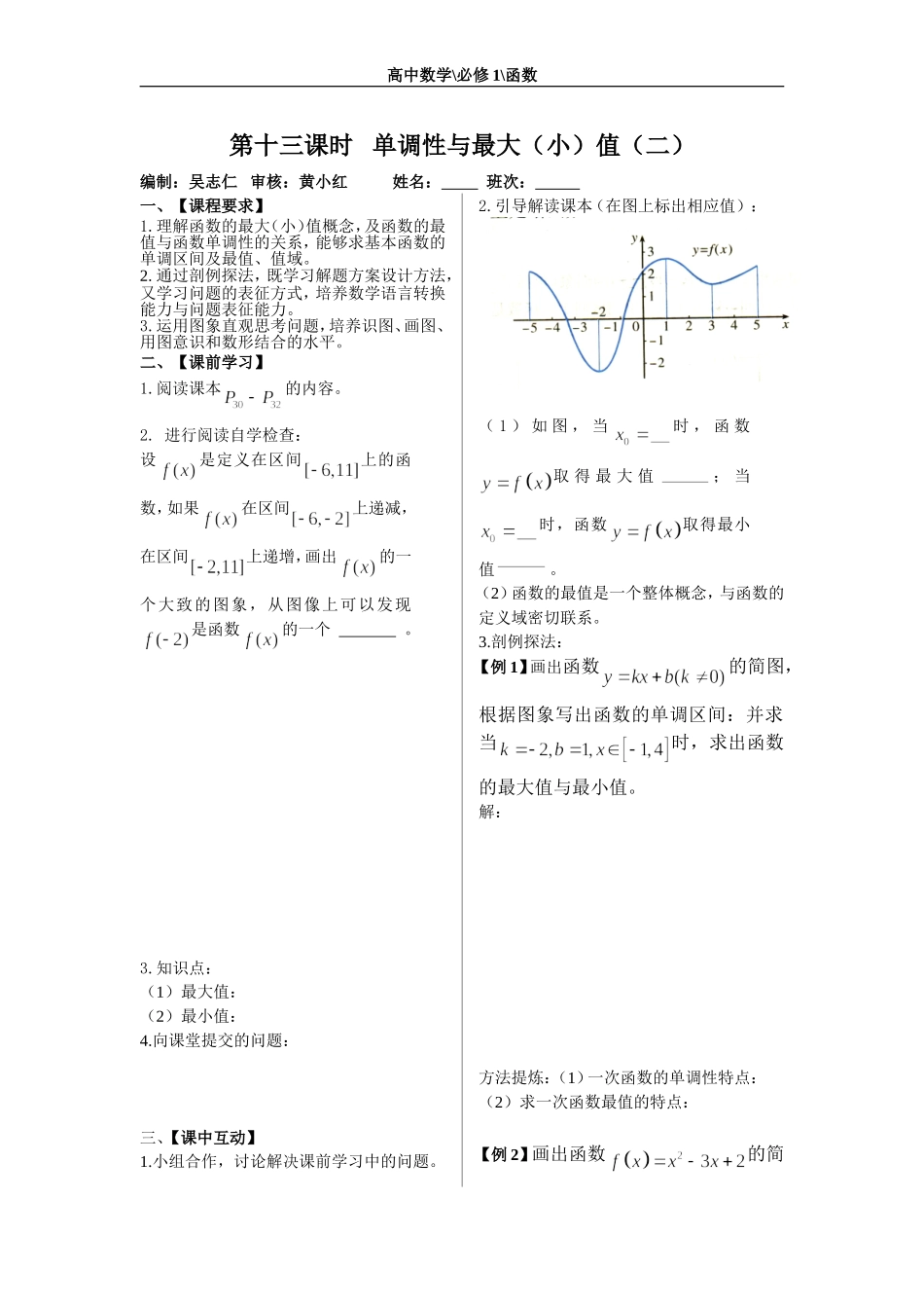 单调性与最大小值二_第1页