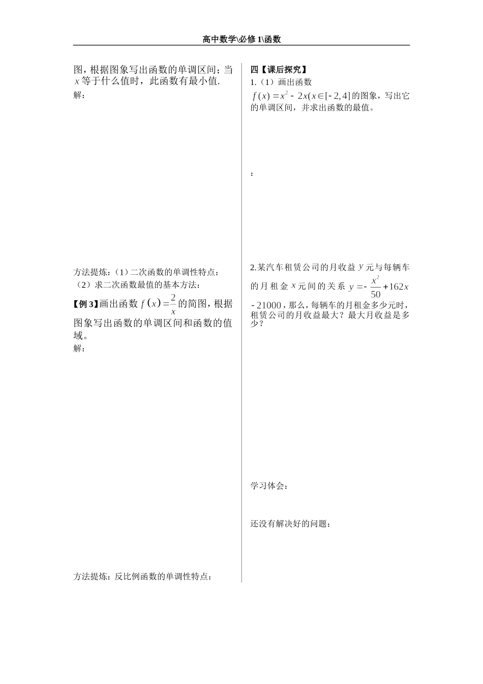 单调性与最大小值二_第2页