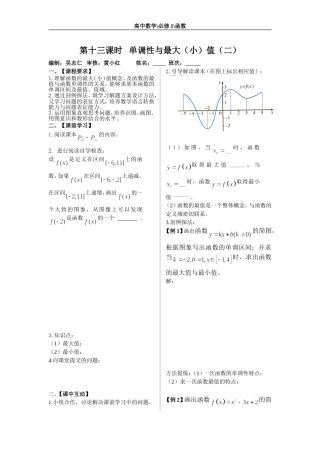 单调性与最大小值二