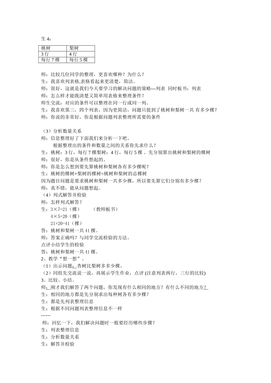 四下解决问题的策略（1）_第2页