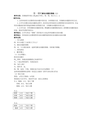 四下解决问题的策略（1）