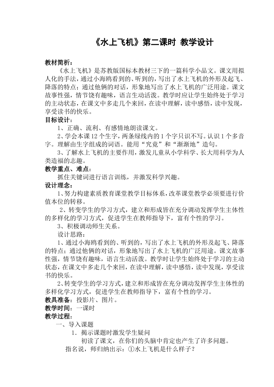 水上飞机第二课时教学设计_第1页