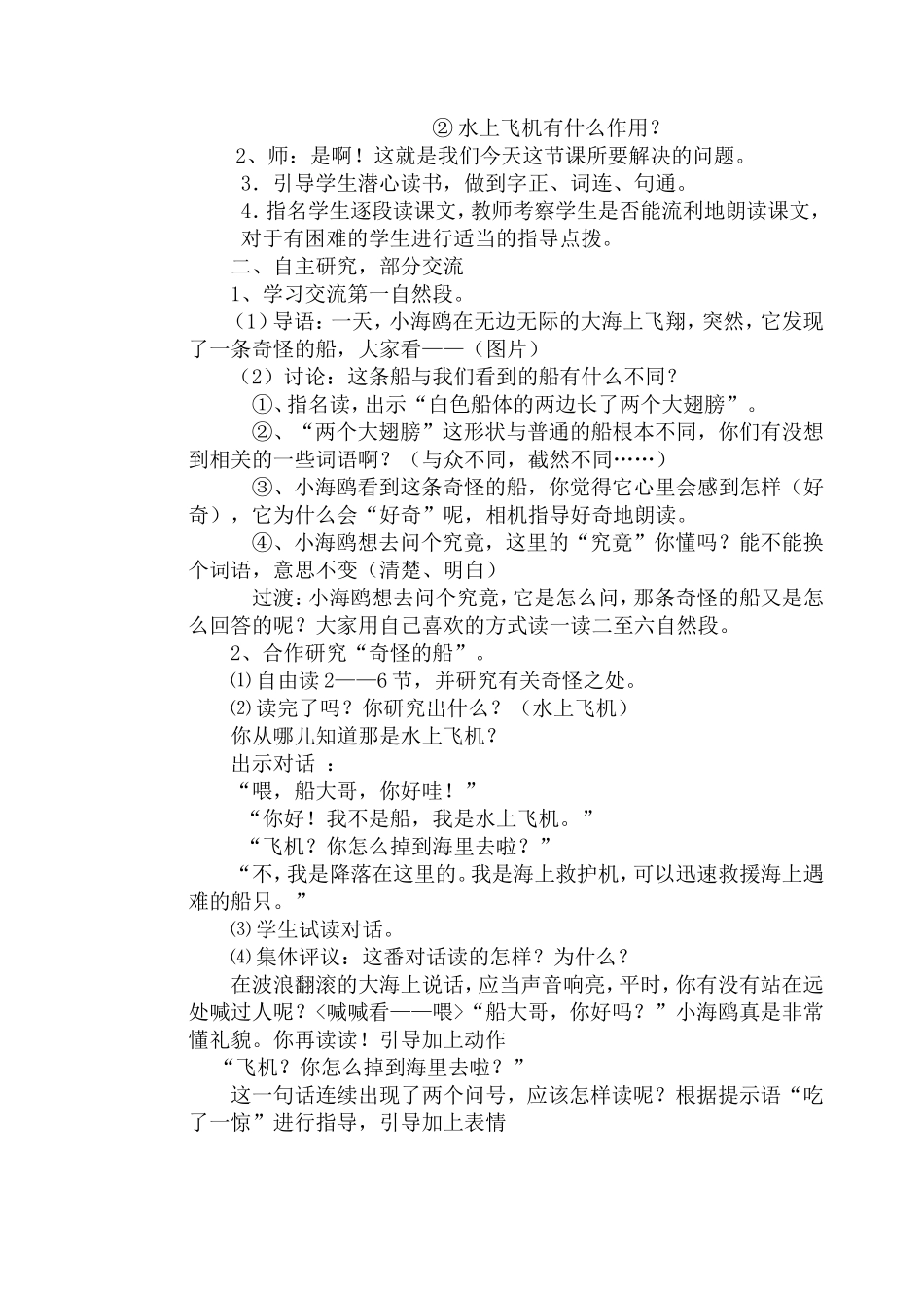 水上飞机第二课时教学设计_第2页