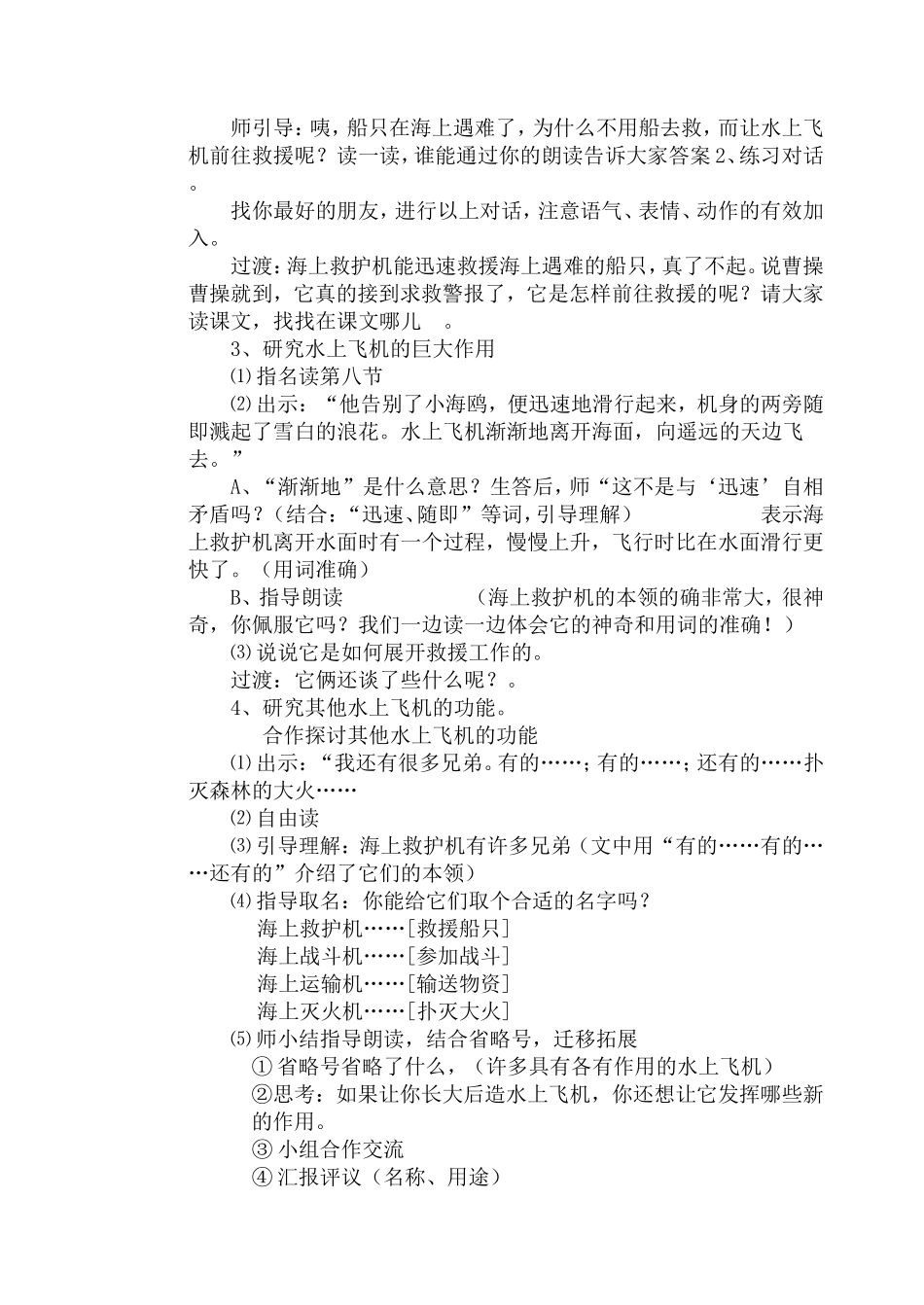 水上飞机第二课时教学设计_第3页