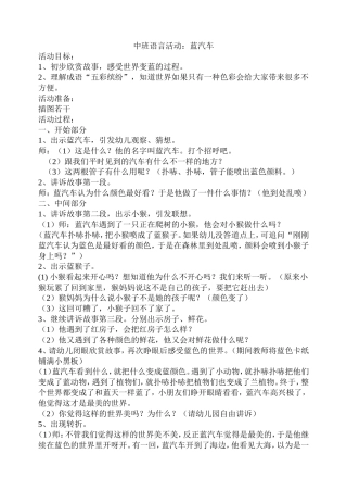 中班语言活动：蓝汽车
